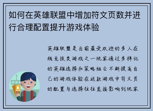 如何在英雄联盟中增加符文页数并进行合理配置提升游戏体验